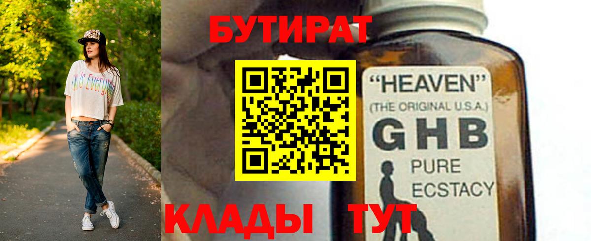 БУТИРАТ оксана  Бутират  Новотроицк  Вход с VPN 