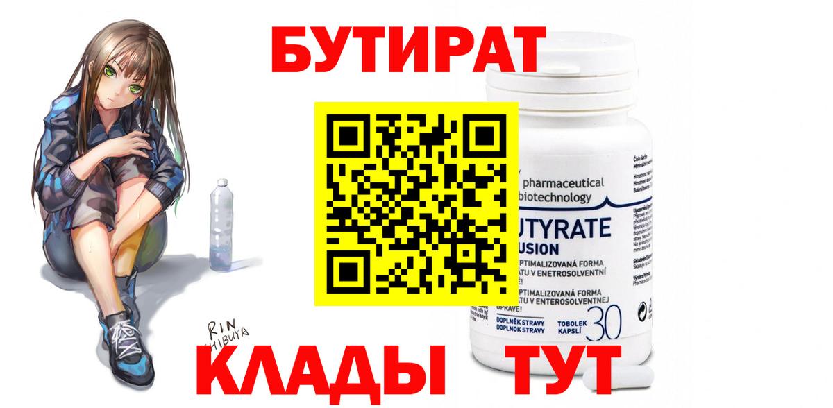 БУТИРАТ бутандиол Новотроицк