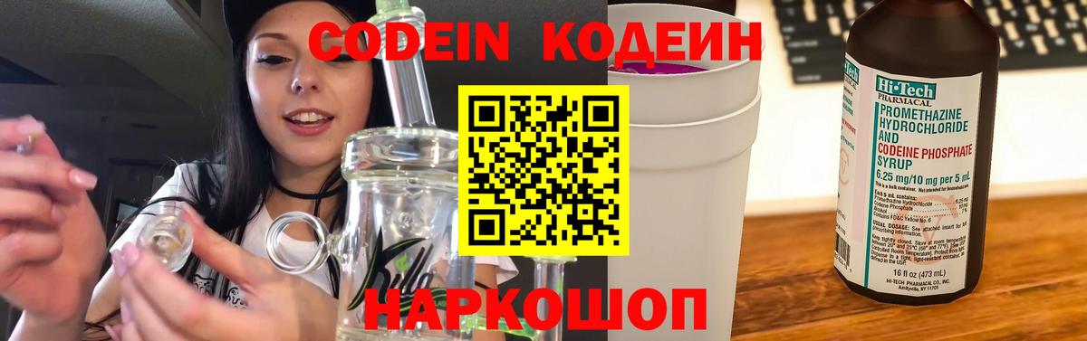 Новотроицк  Codein напиток Lean (лин)  Вход с VPN 