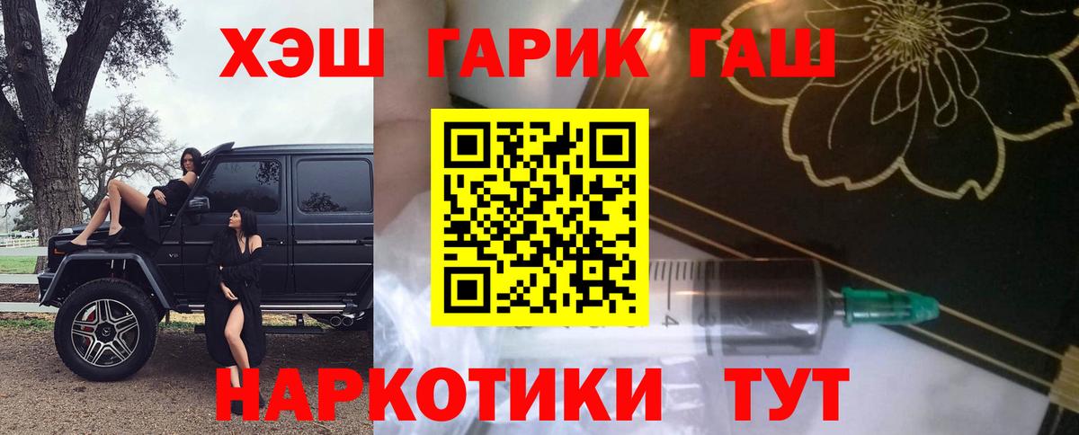 Новотроицк  ГАШ Cannabis  ГАШИШ ice o lator  Вход с VPN 