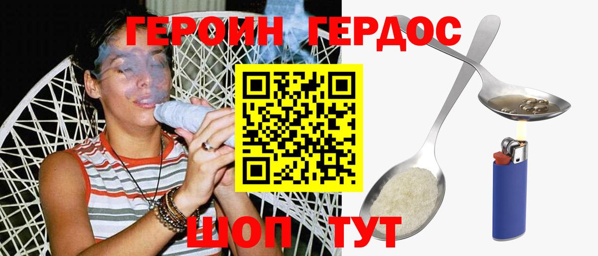 ГЕРОИН Heroin Новотроицк