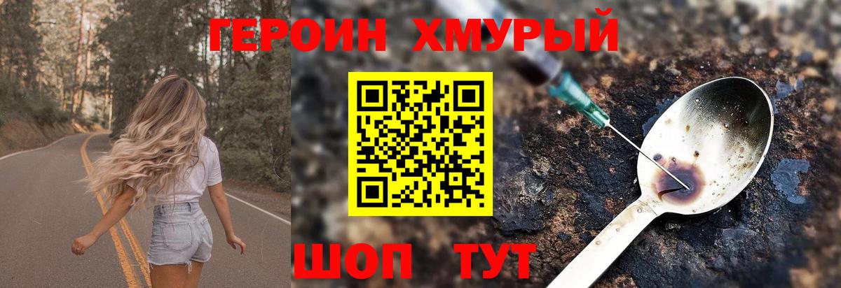 ГЕРОИН  ГЕРОИН Heroin  Вход с VPN  Новотроицк 