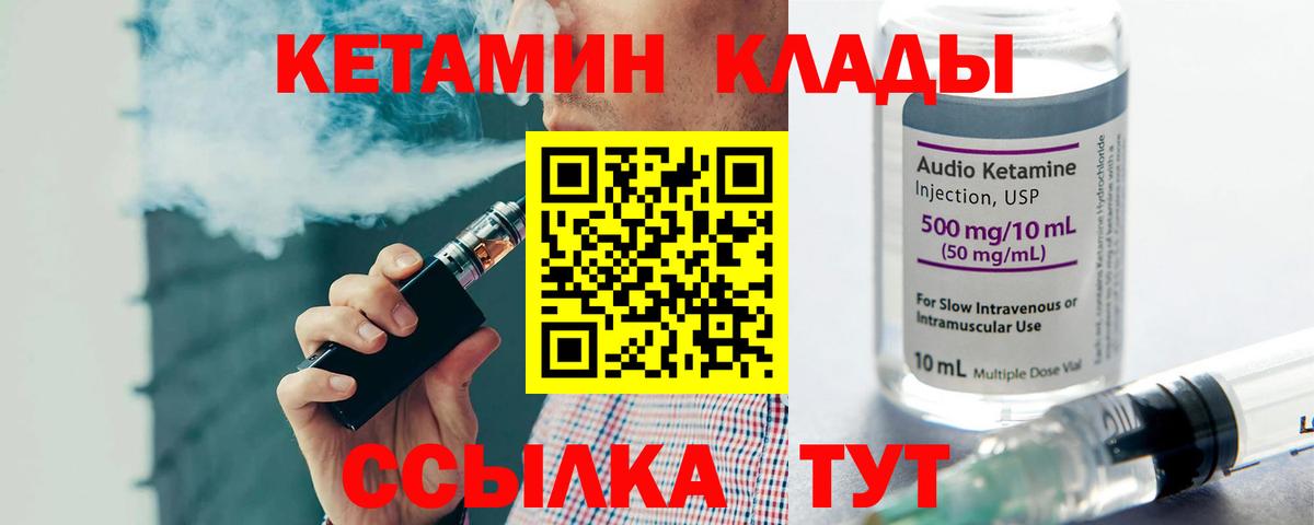 Кетамин VHQ  Вход с VPN  Новотроицк 