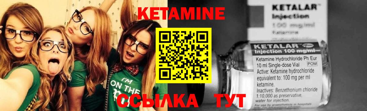 КЕТАМИН ketamine Новотроицк