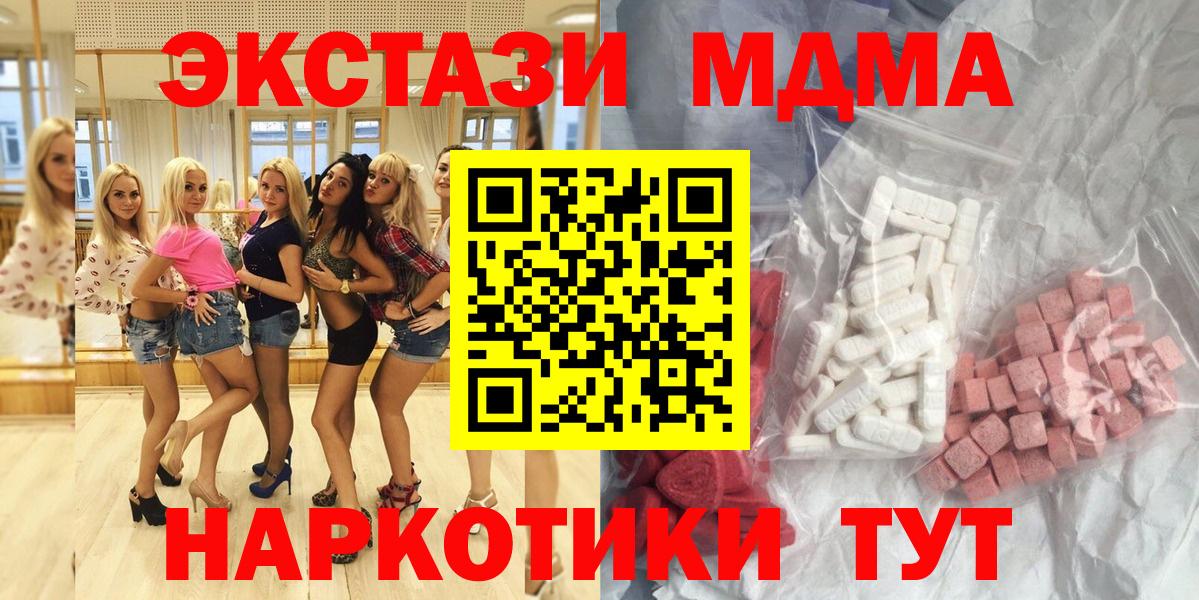 MDMA молли Новотроицк