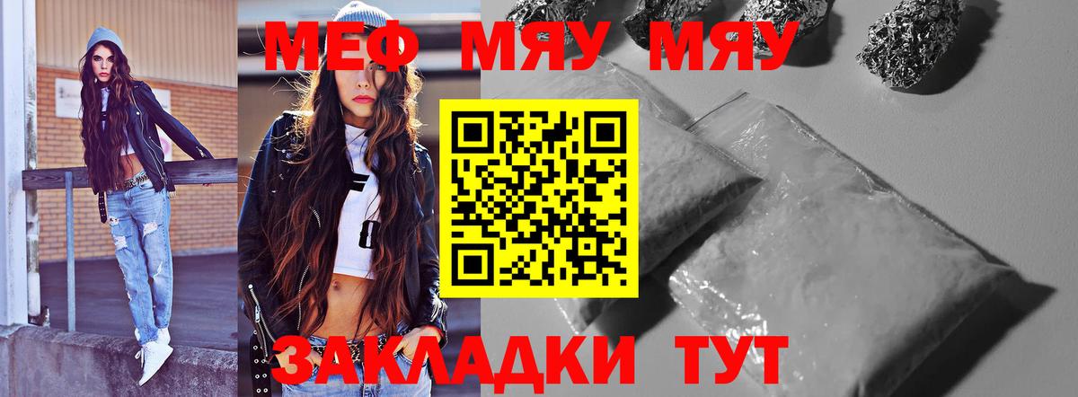 Мефедрон  МЯУ-МЯУ VHQ  МЕФ мука  Вход с VPN  Новотроицк 