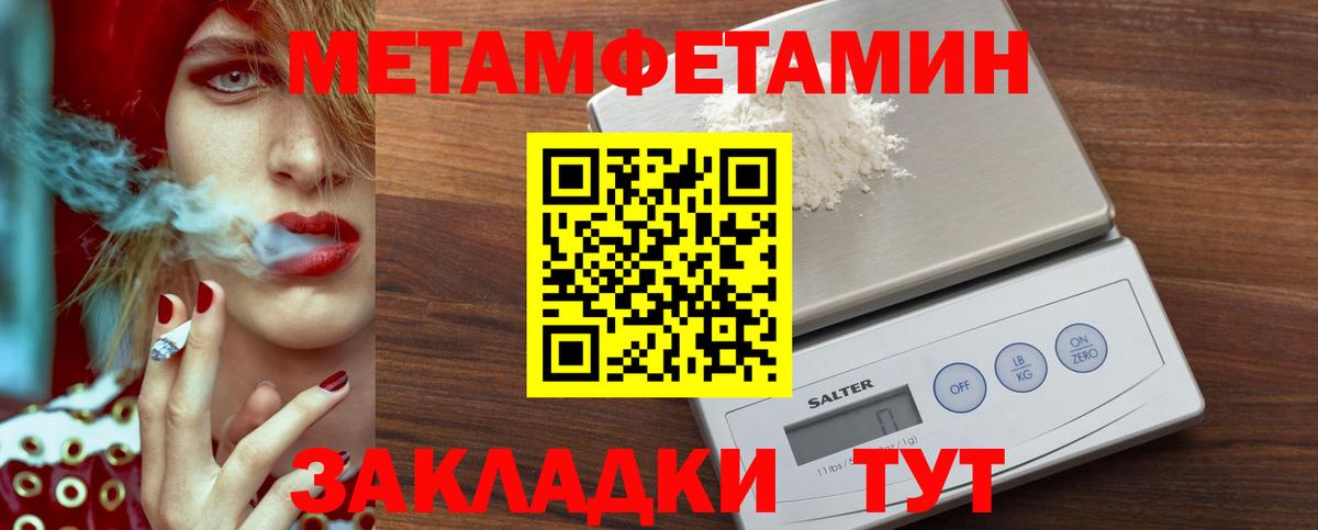 МЕТАМФЕТАМИН кристалл Новотроицк