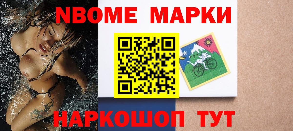 Новотроицк  Марки NBOMe 1,8мг  Наркотические марки  Вход с VPN 