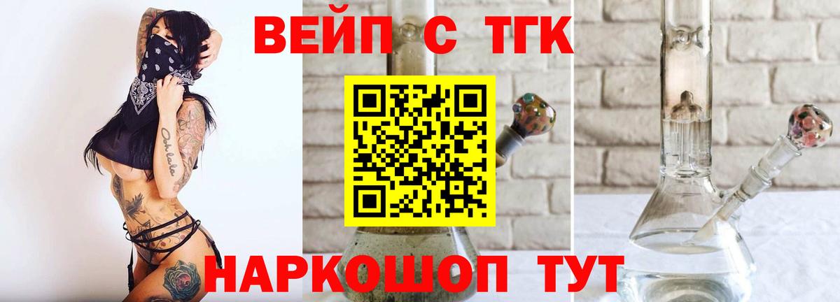 Новотроицк  ТГК THC oil  Вход с VPN  Дистиллят ТГК вейп 